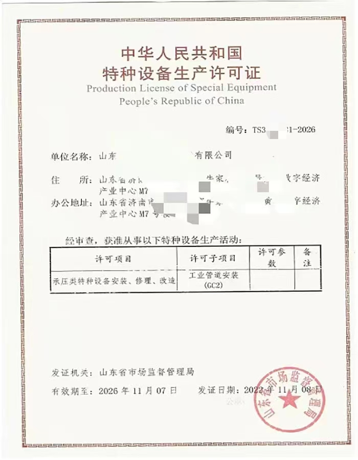 广东中华人民共和国特种设备生产许可证