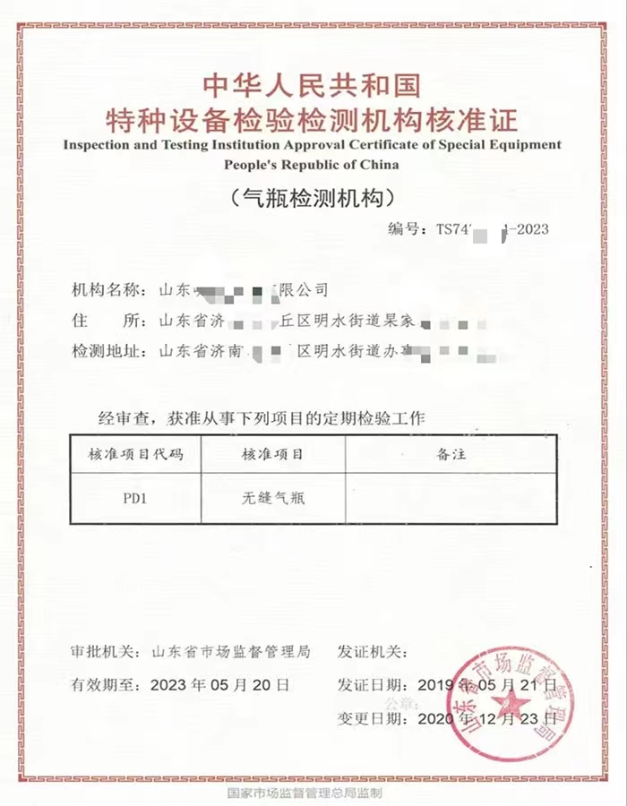 广东中华人民共和国特种设备检验检测机构核准证