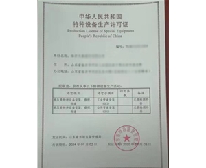 广东特种设备生产许可证取证生产场地要求