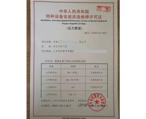 广东压力管道安装改造维修特种设备许可证办理咨询 