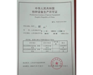 广东压力管道安装改造维修特种设备许可证办理咨询