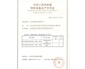 广东压力管道安装改造维修特种设备许可证