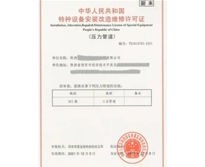 广东压力管道安装改造维修特种设备许可证认证咨询