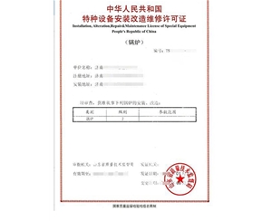 广东锅炉制造安装特种设备生产许可证认证咨询