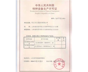 广东压力管道元件制造特种设备制造许可证认证咨询