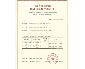广东压力管道元件制造特种设备生产许可证代办咨询