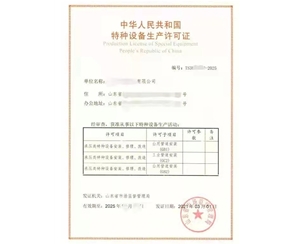 广东公用管道安装改造维修特种设备制造许可证办理咨询