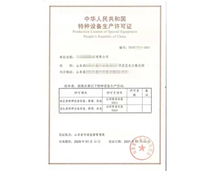 广东公用管道安装改造维修特种设备生产许可证
