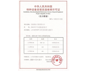 广东特种设备生产许可证怎么换证