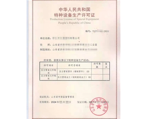 广东法兰制造特种设备制造许可证办理程序