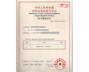 广东法兰制造特种设备生产许可证认证咨询