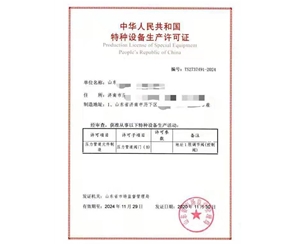 广东金属阀门制造特种设备生产许可证