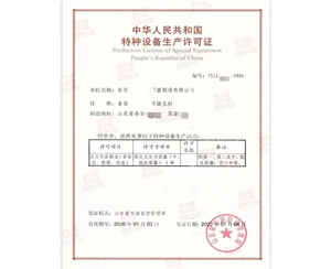 广东中华人民共和国特种设备生产许可证