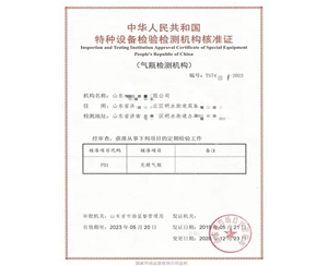 广东中华人民共和国特种设备检验检测机构核准证