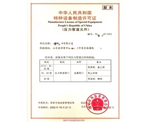 广东中华人民共和国特种设备制造许可证